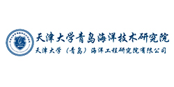 天津大学青岛海洋技术研究院